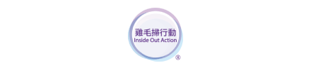 client-collaborator-logos-inside-out-action-hk